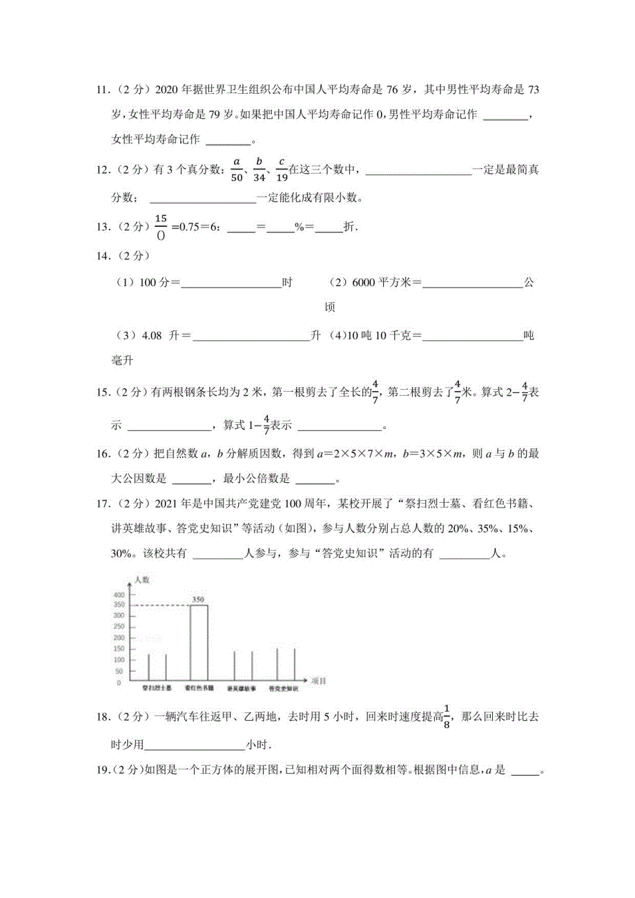 2021年浙江省宁波市海曙区小升初数学试卷（学生版+解析版）_第3页