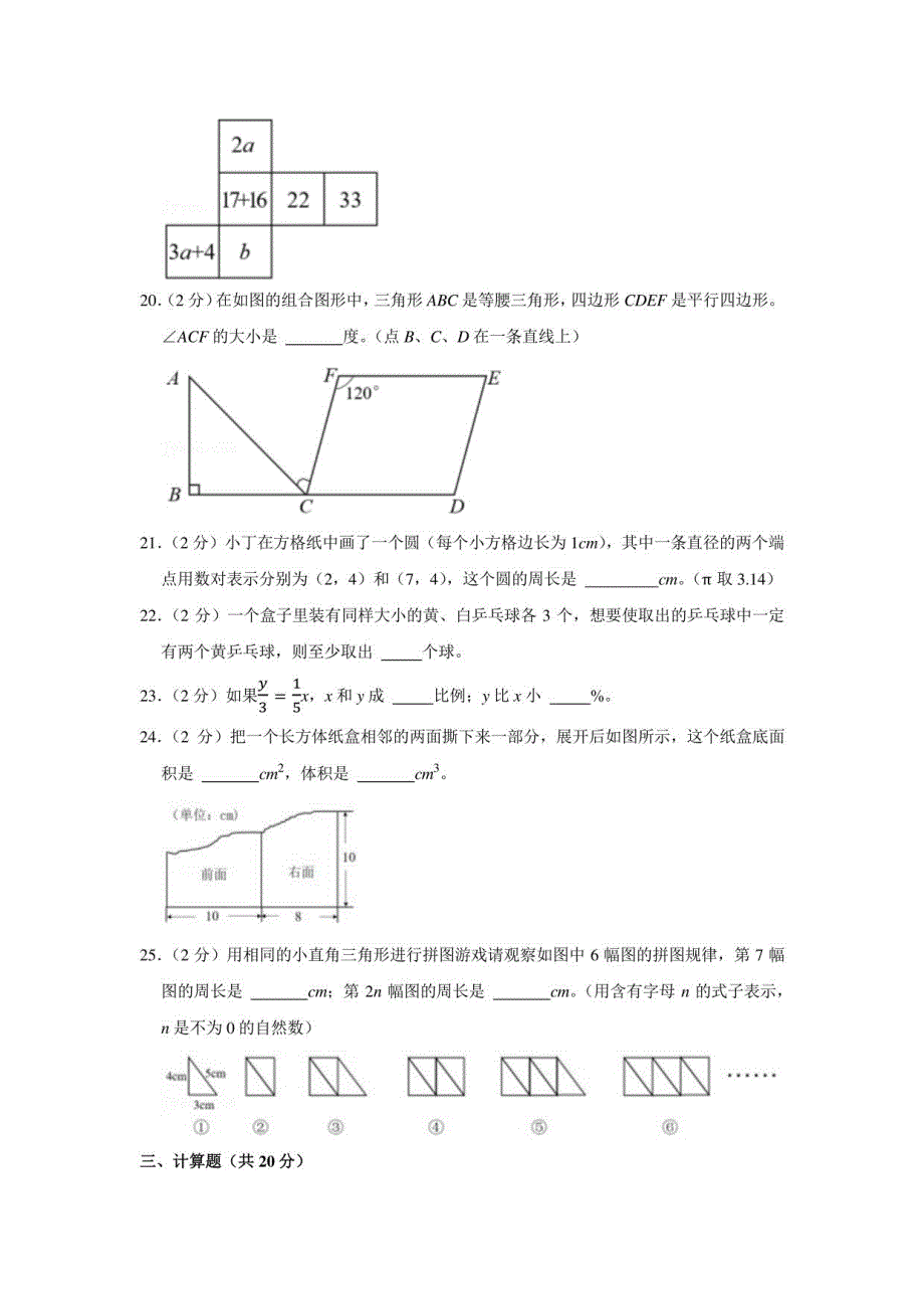 2021年浙江省宁波市海曙区小升初数学试卷（学生版+解析版）_第4页