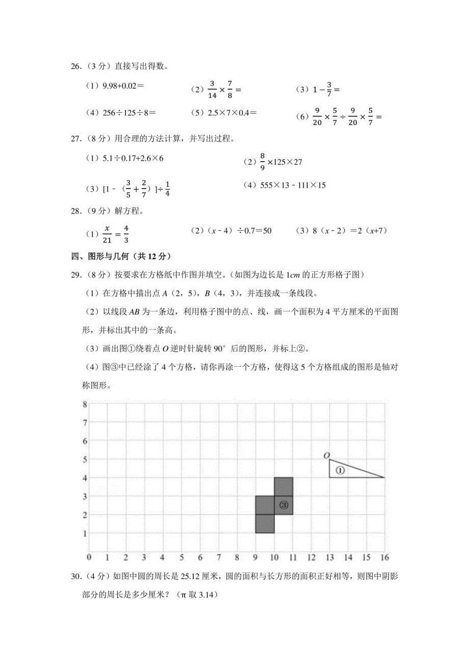 2021年浙江省宁波市海曙区小升初数学试卷（学生版+解析版）_第5页