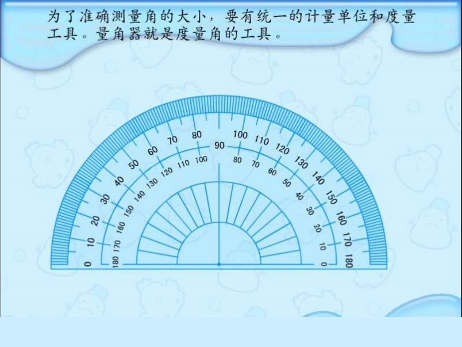 四年级数学角的度量1_第4页