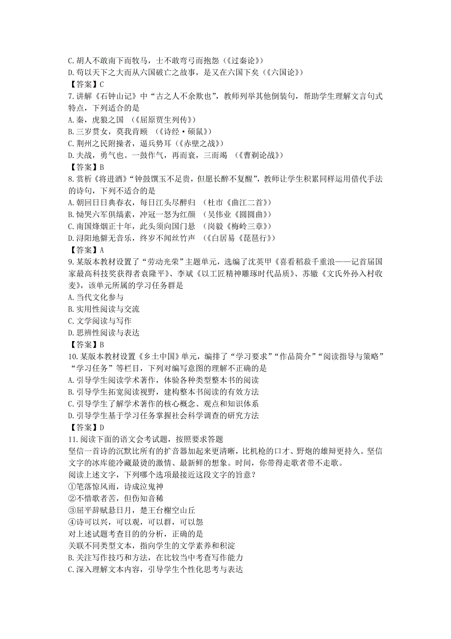 2020下半年甘肃教师资格高中语文学科知识与教学能力真题及答案_第2页