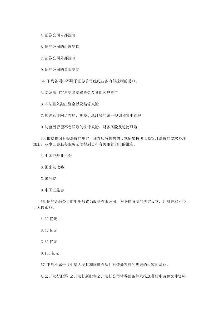 2016年证券从业资格考试金融市场基础知识真题及答案_第4页