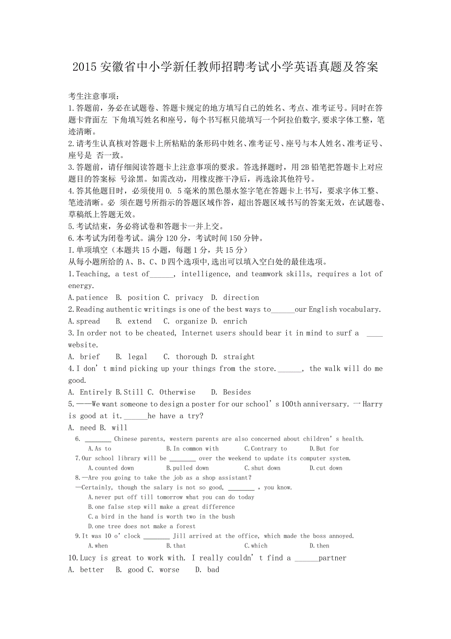 2015安徽省中小学新任教师招聘考试小学英语真题及答案_第1页