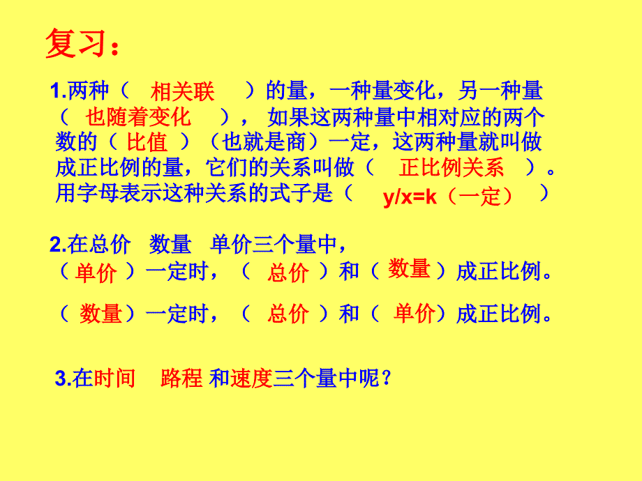 2成正比例的量的图像_第1页