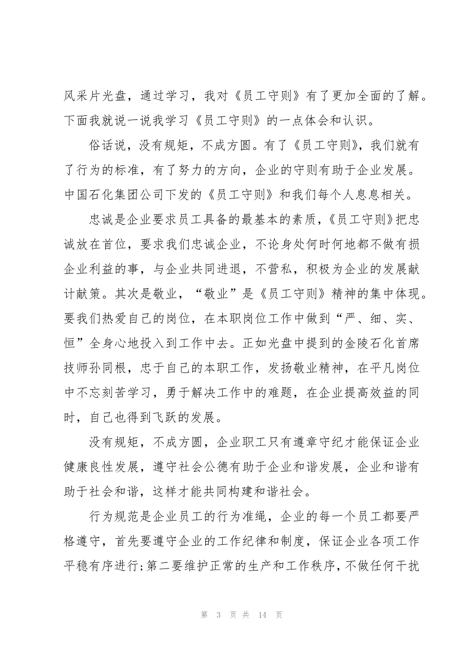 读员工手册的心得(8篇)_第3页