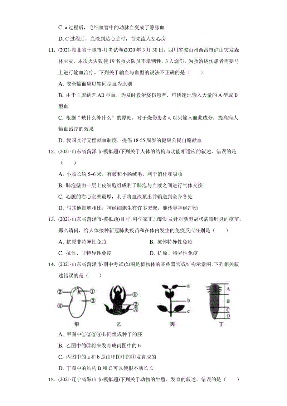 2021年山东省菏泽市曹县中考生物二模试卷（附答案详解）_第3页