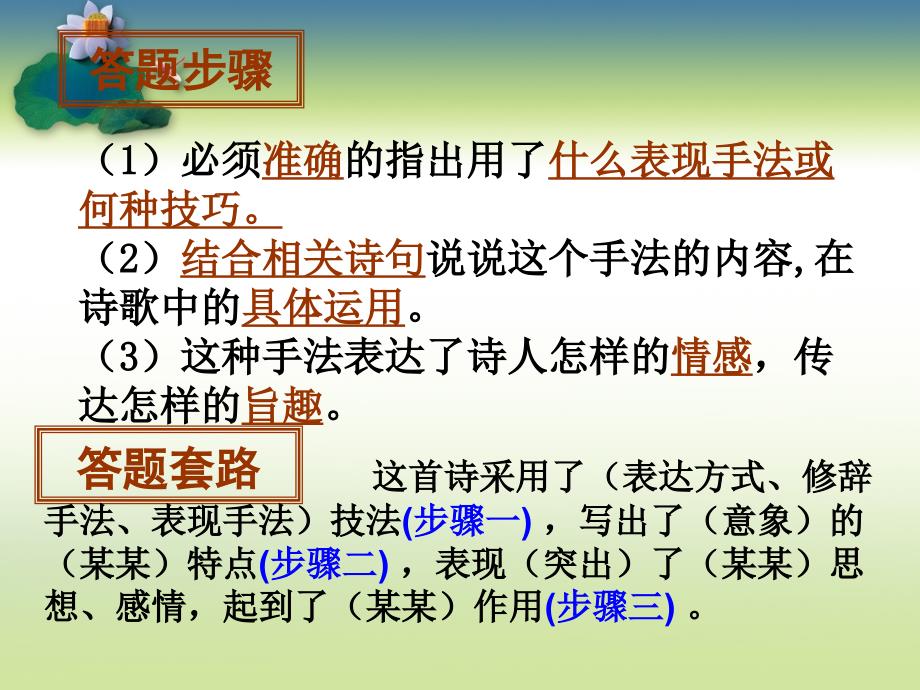 诗歌鉴赏之表达技巧课上_第3页