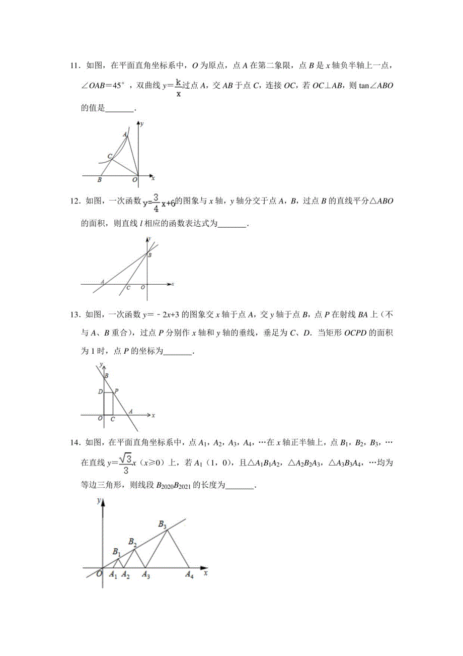 2021年中考一轮复习数学《函数》基础过关自主测评（附答案）_第3页