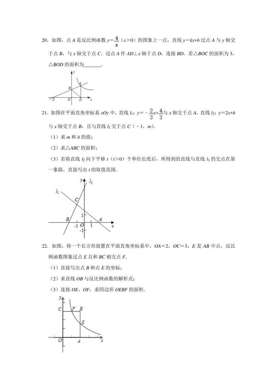 2021年中考一轮复习数学《函数》基础过关自主测评（附答案）_第5页