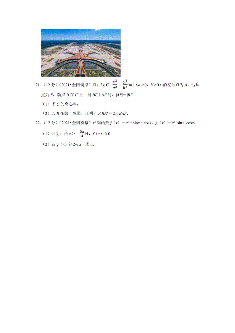 2021年全国新高考“八省联考”高考数学适应性试卷_第4页