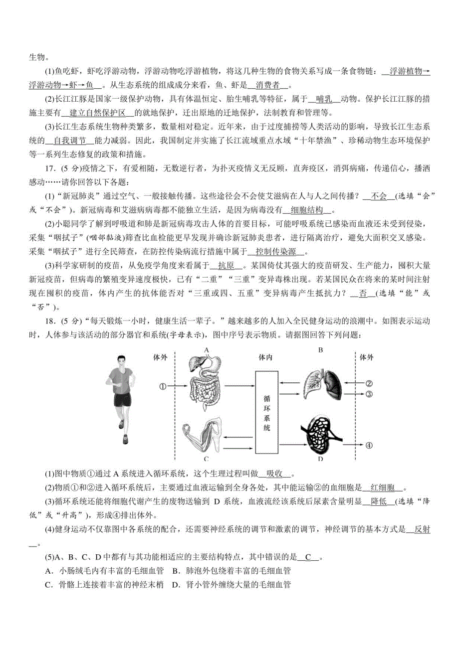 2022年初中学业水平考试生物模拟试卷(一)(含答案)_第3页