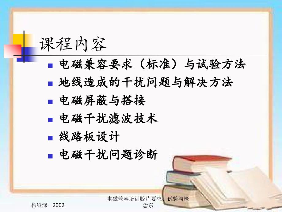 电磁兼容培训胶片要求试验与概念东_第2页