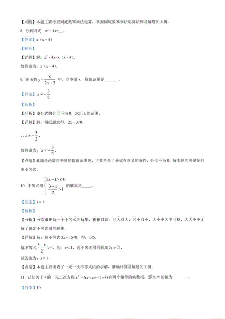 2021年上海市杨浦区初三中考数学二模试卷（解析版）_第4页