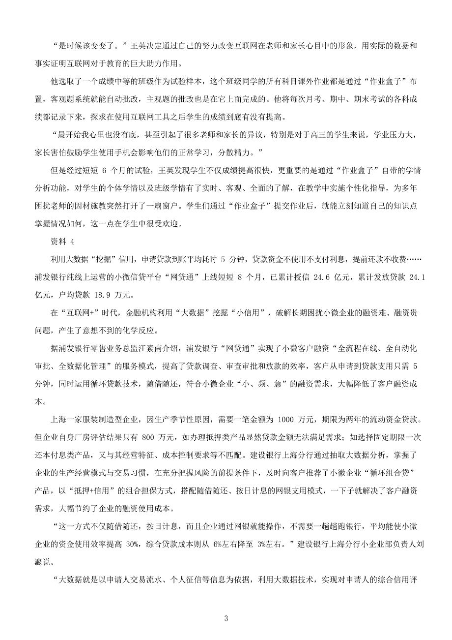 2016年山东公务员申论考试真题及答案B卷_第3页