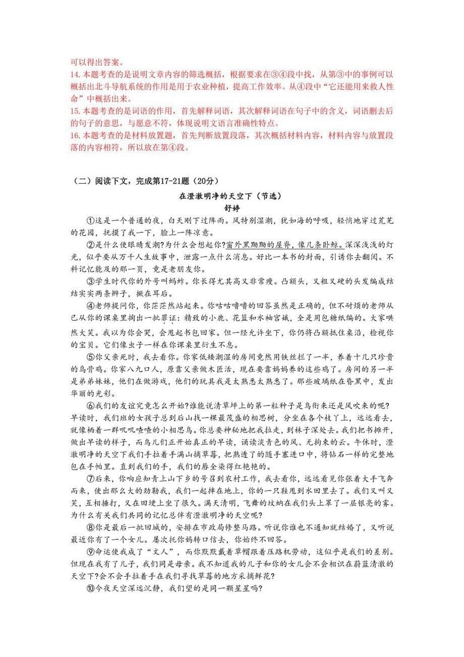 2021年上海市虹口区中考二模语文试卷（解析版）_第5页