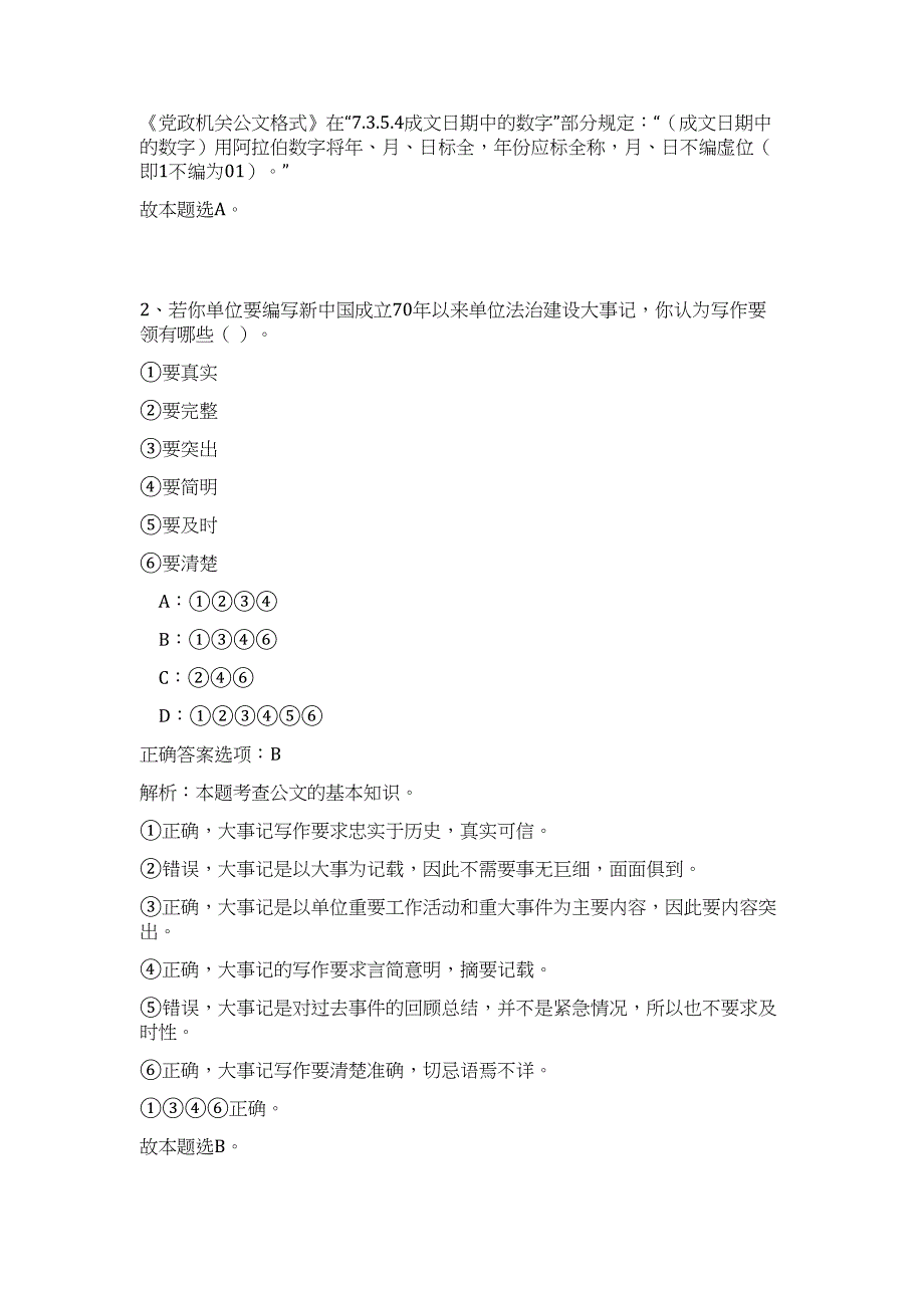 2023年商务部幼儿园招聘6人高频考点题库（公共基础共500题含答案解析）模拟练习试卷_第2页