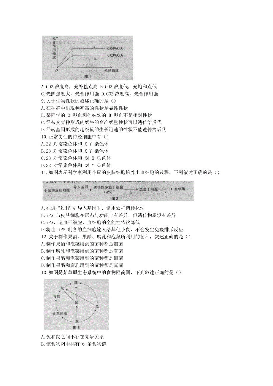 2018上半年河北教师资格初中生物学科知识与教学能力真题及答案_第2页