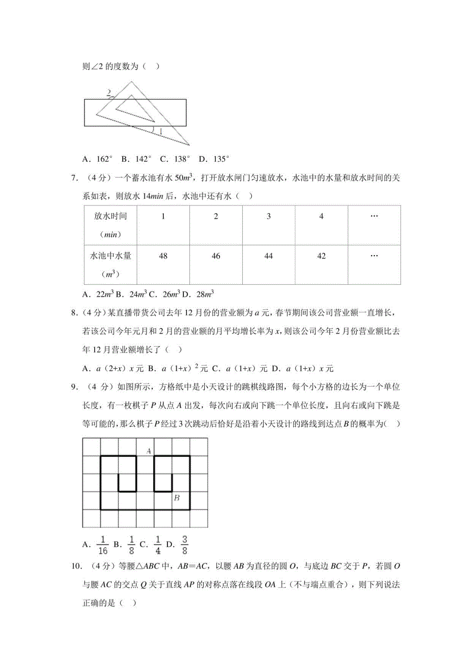 2022年安徽省淮北市“百校联赢”中考数学大联考试卷（3月份）（解析版）_第2页