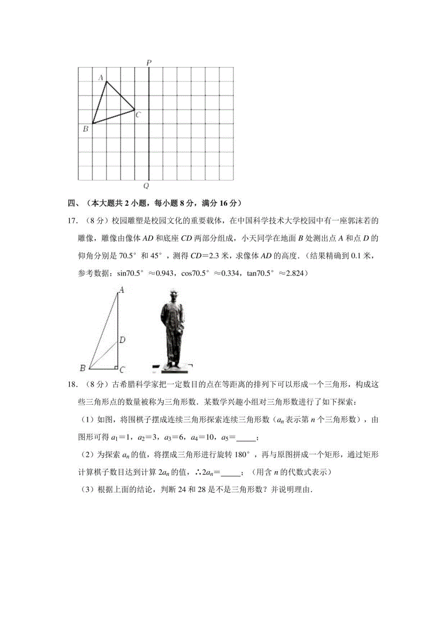 2022年安徽省淮北市“百校联赢”中考数学大联考试卷（3月份）（解析版）_第4页