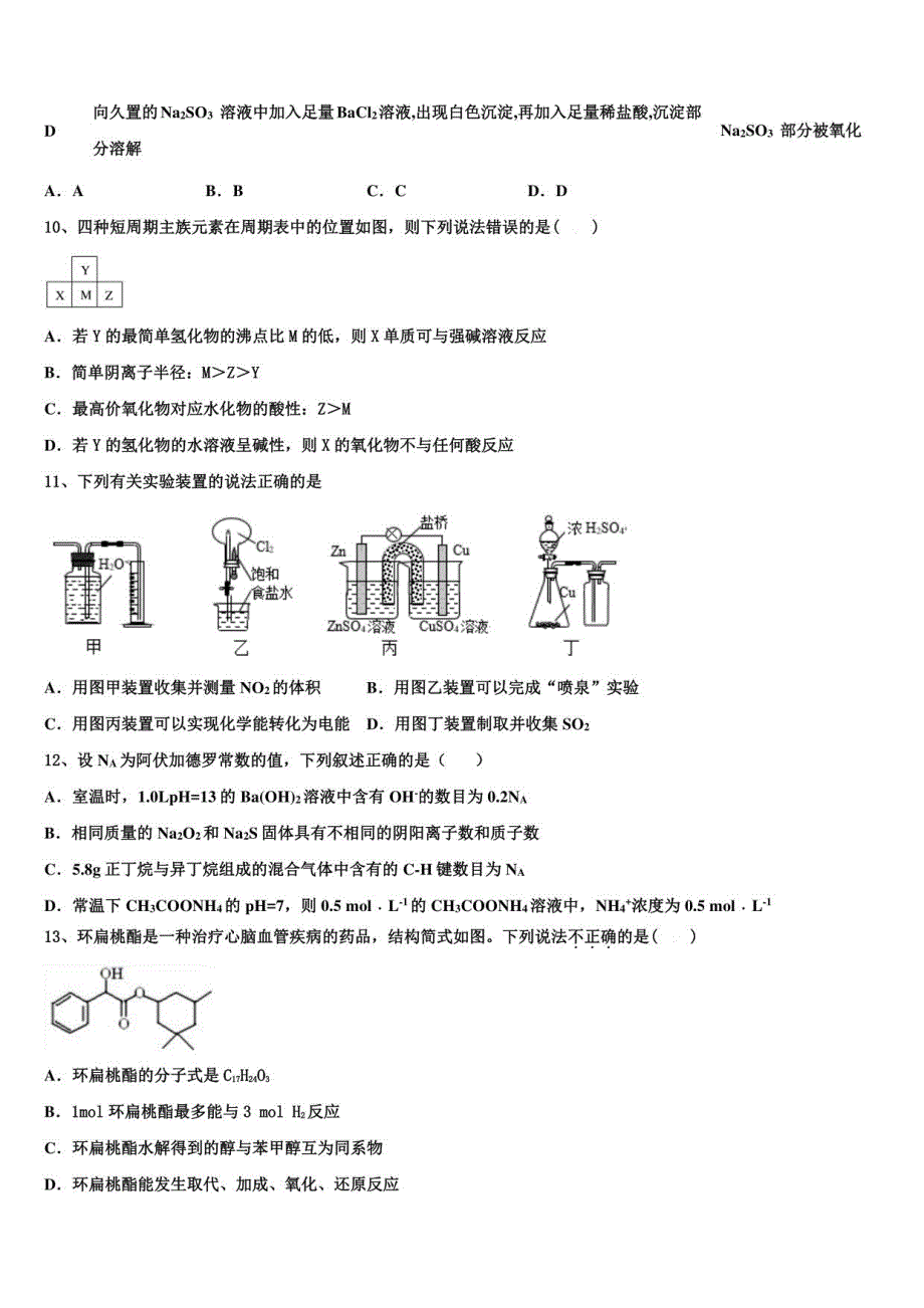 2022-2023学年贵州省遵义市求是高级中学高三化学第一学期期中联考模拟试题（含解析）_第3页