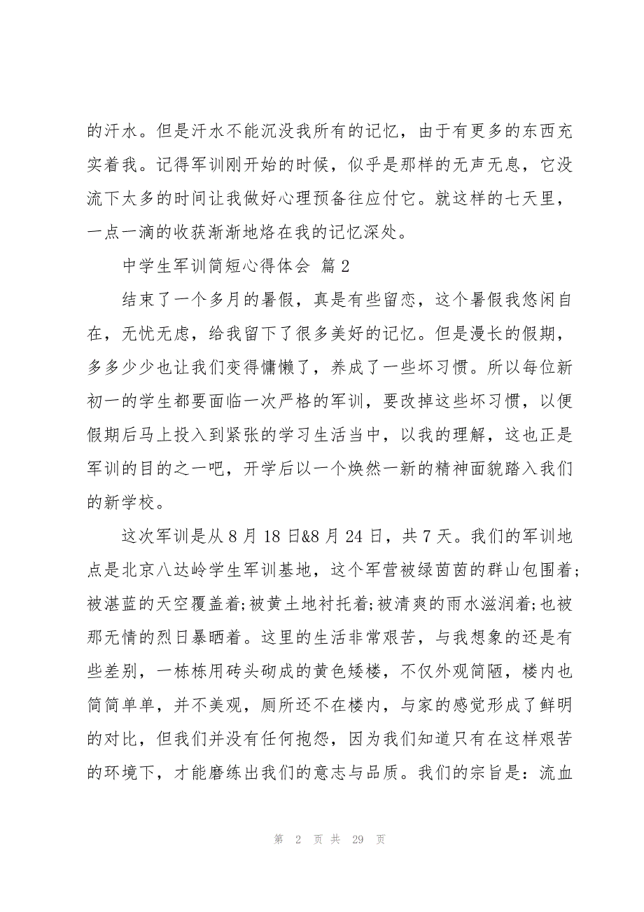 中学生军训简短心得体会（20篇）_第2页