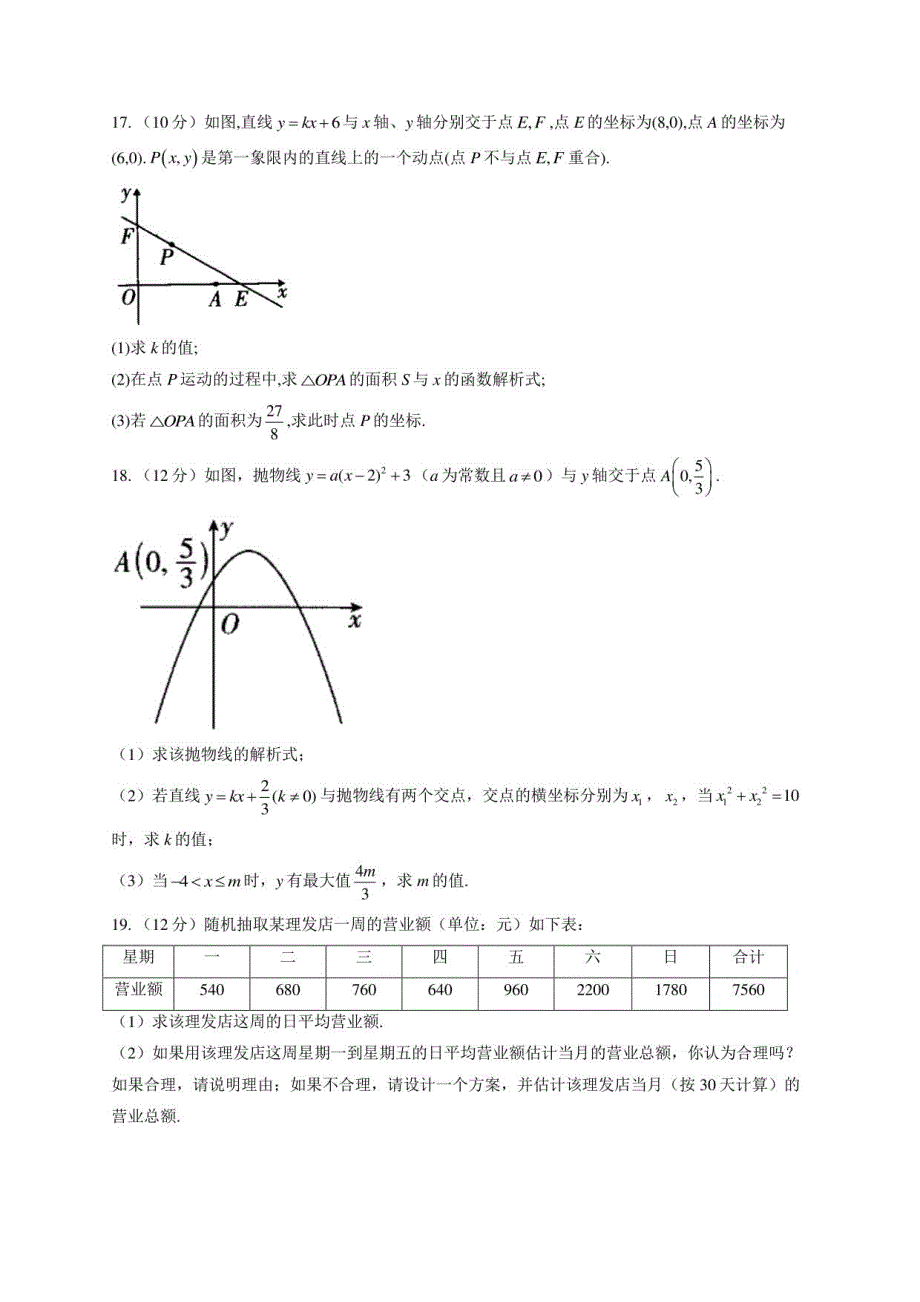 2022-2023学年高一年级上册开学摸底考试数学试卷 A卷_第3页