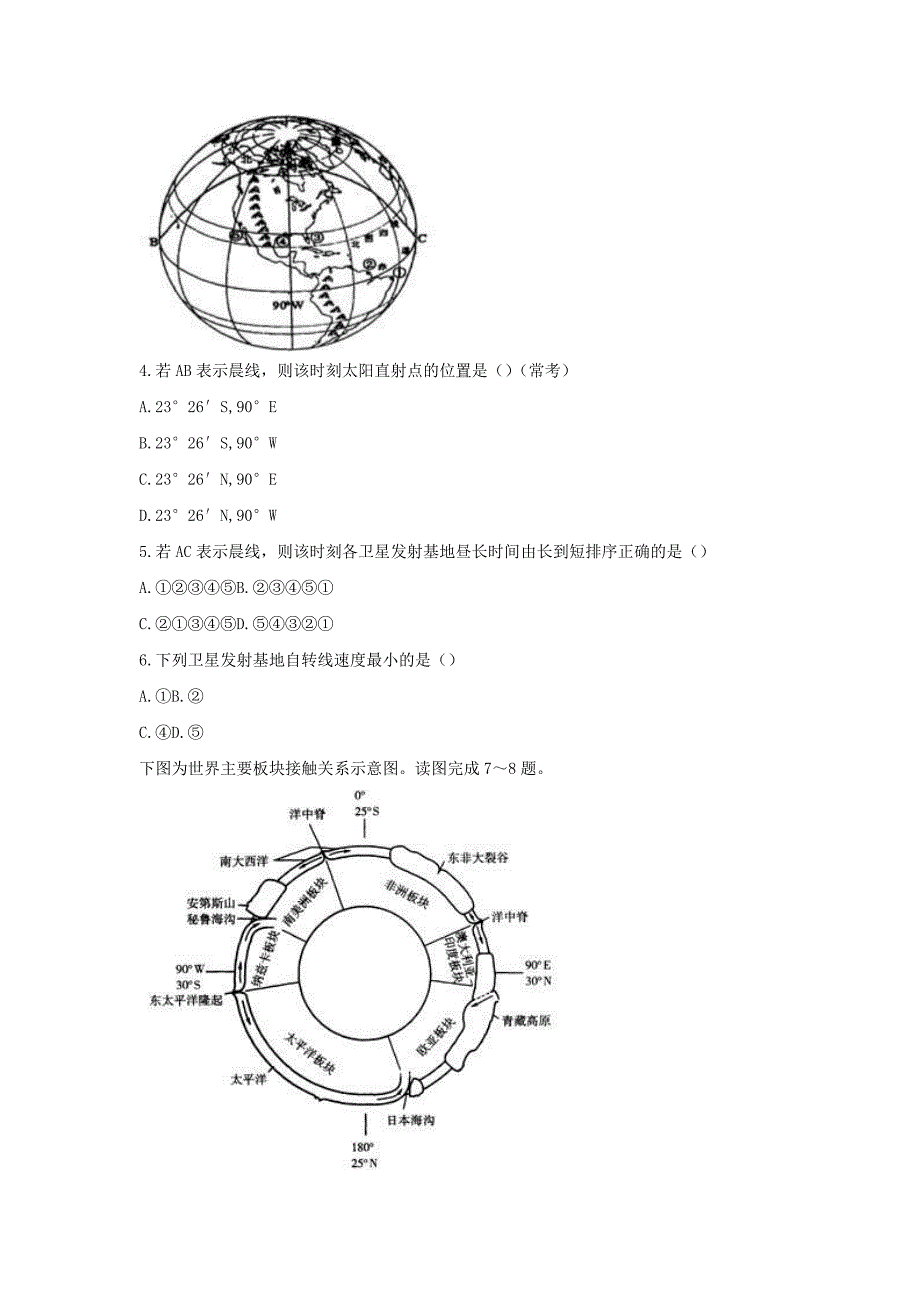 2019上半年四川教师资格高中地理学科知识与教学能力真题及答案_第2页