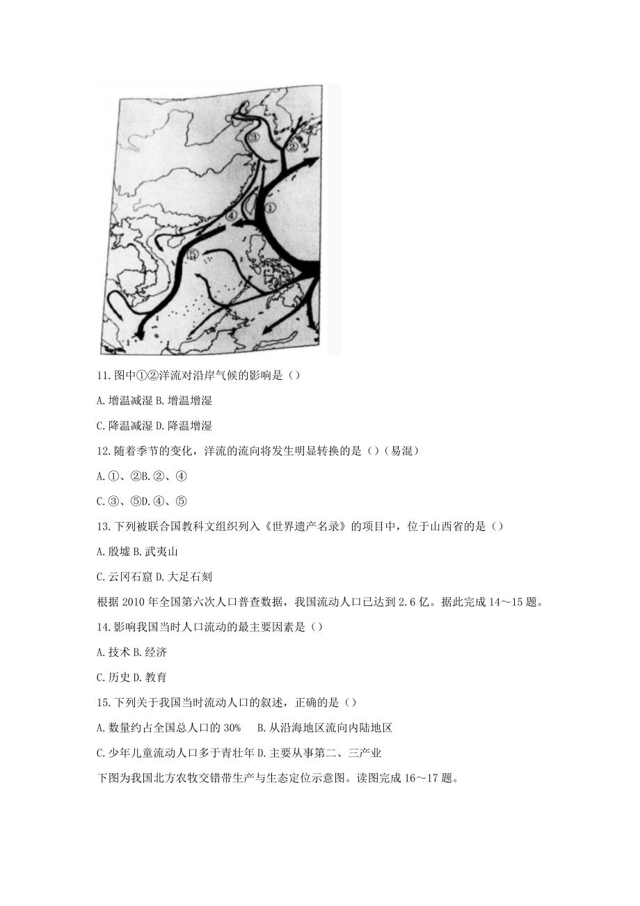 2019上半年四川教师资格高中地理学科知识与教学能力真题及答案_第4页