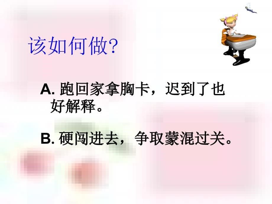 主题班会：责任、行为规范篇良好责任心的培养_第5页