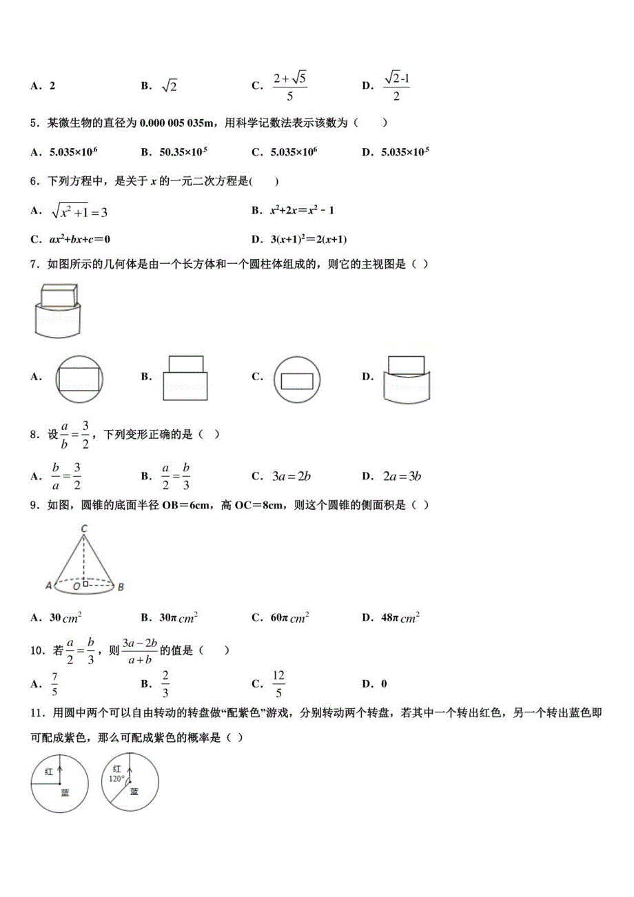 2022-2023学年江西省南昌石埠初级中学九年级数学第一学期期末预测试题含解析_第2页