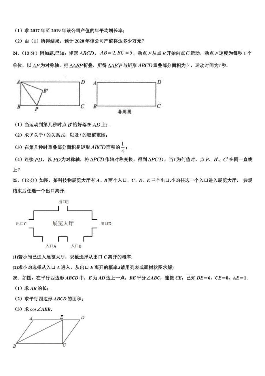 2022-2023学年江西省南昌石埠初级中学九年级数学第一学期期末预测试题含解析_第5页