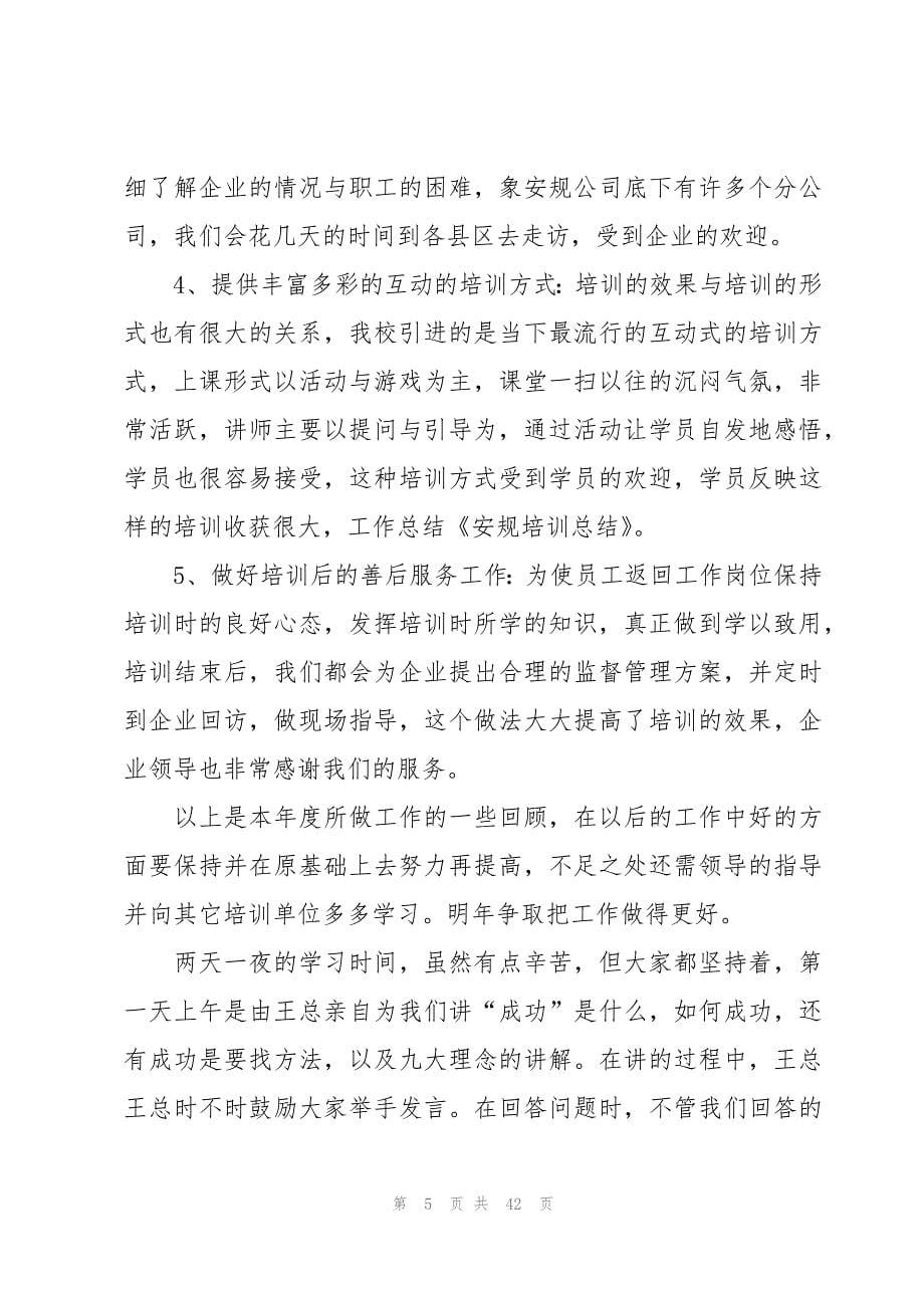 助理工程师职称评审工作总结范文（15篇）_第5页