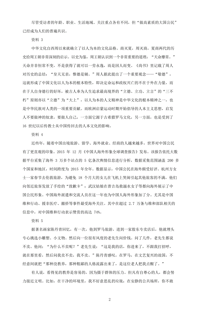 2016年吉林公务员考试申论真题及答案甲级_第2页