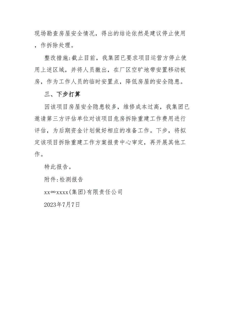 关于城市危旧房摸底自查情况的报告_第2页