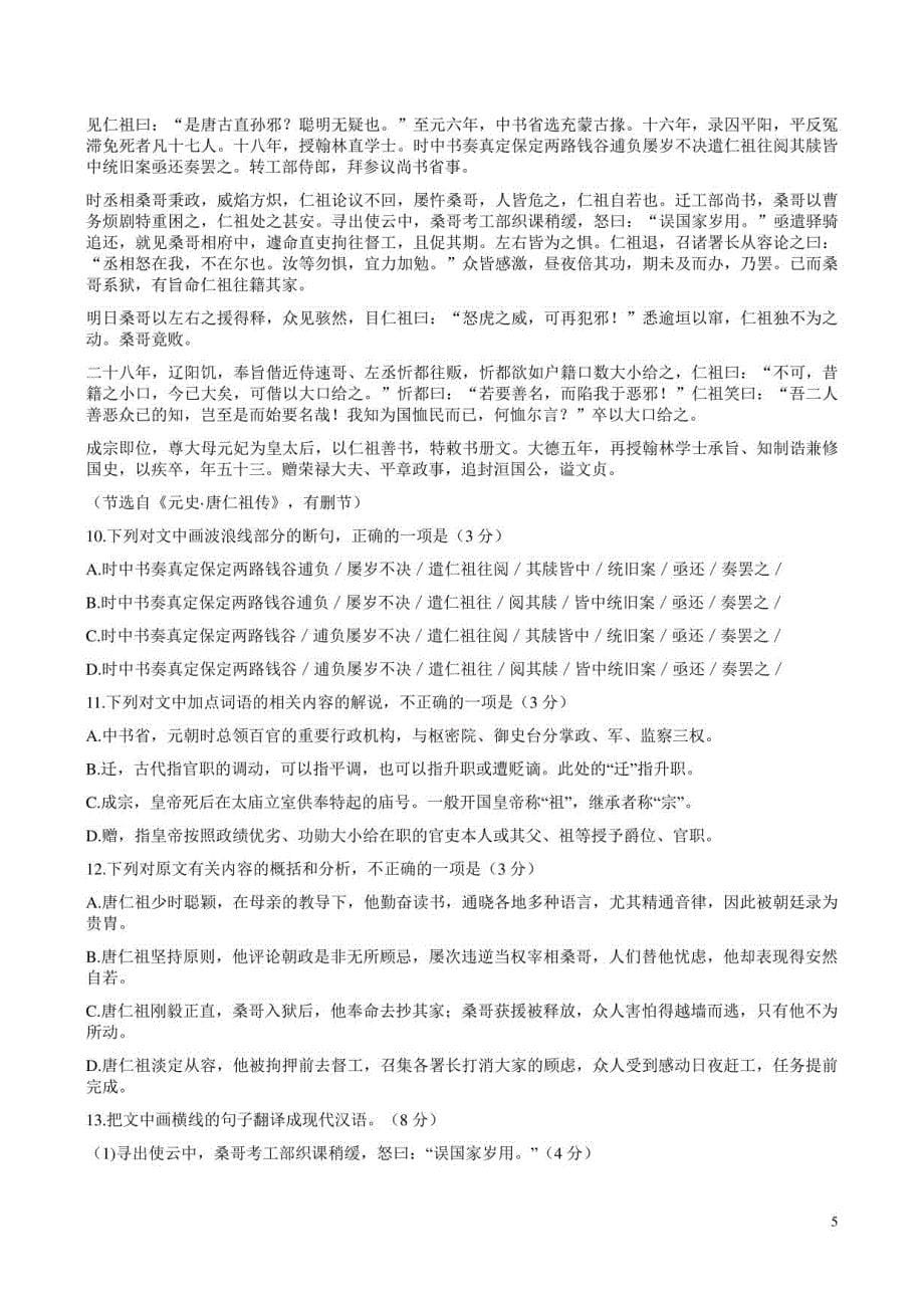 南京市 盐城市2021届高三语文高考第一次模拟考试卷附答案解析_第5页