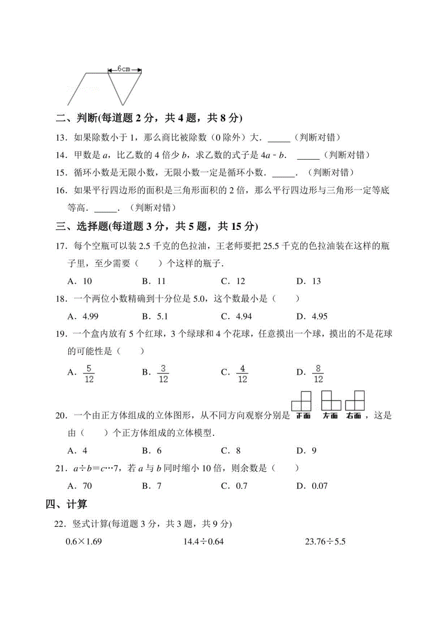 2021秋期五年级数学上期末复习试卷（北师大版）_第2页