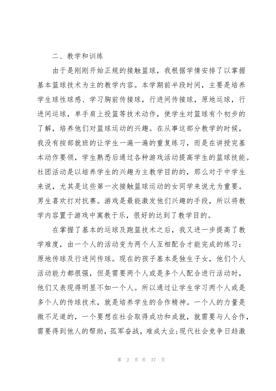 社团活动总结900字（19篇）_第2页