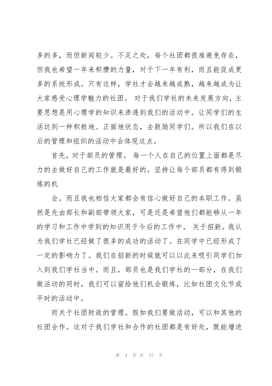 社团活动总结900字（19篇）_第4页