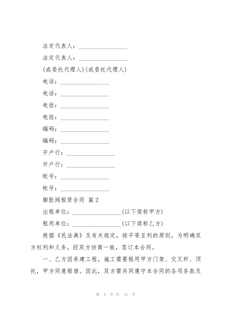 膨胀阀租赁合同（3篇）_第4页