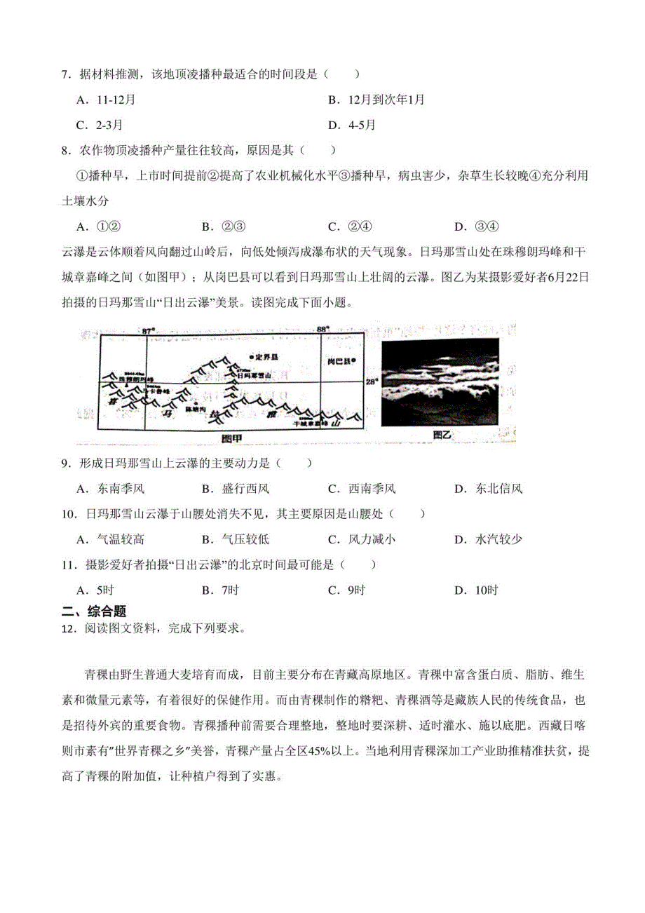 2022届宁夏吴忠市一模文综地理试卷（解析版）_第3页
