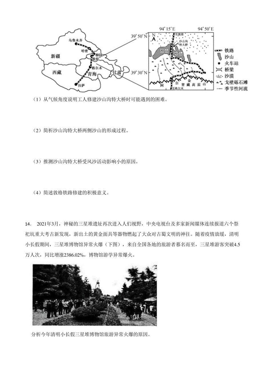 2022届宁夏吴忠市一模文综地理试卷（解析版）_第5页