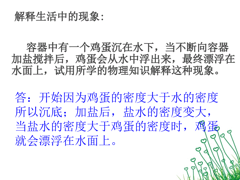 浮力的应用案例教学文稿_第4页