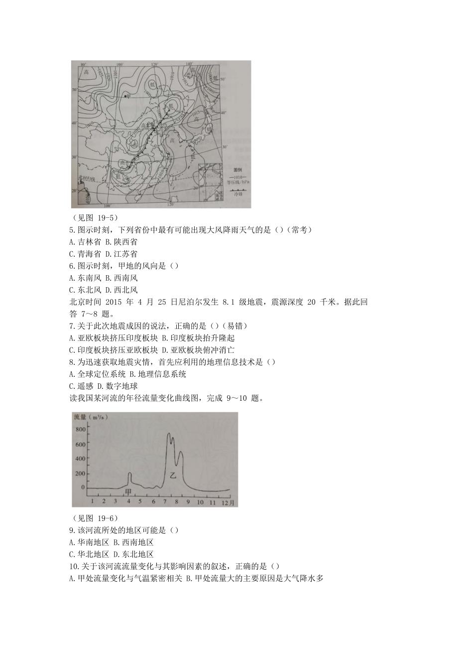 2019上半年甘肃教师资格初中地理学科知识与教学能力真题及答案_第2页