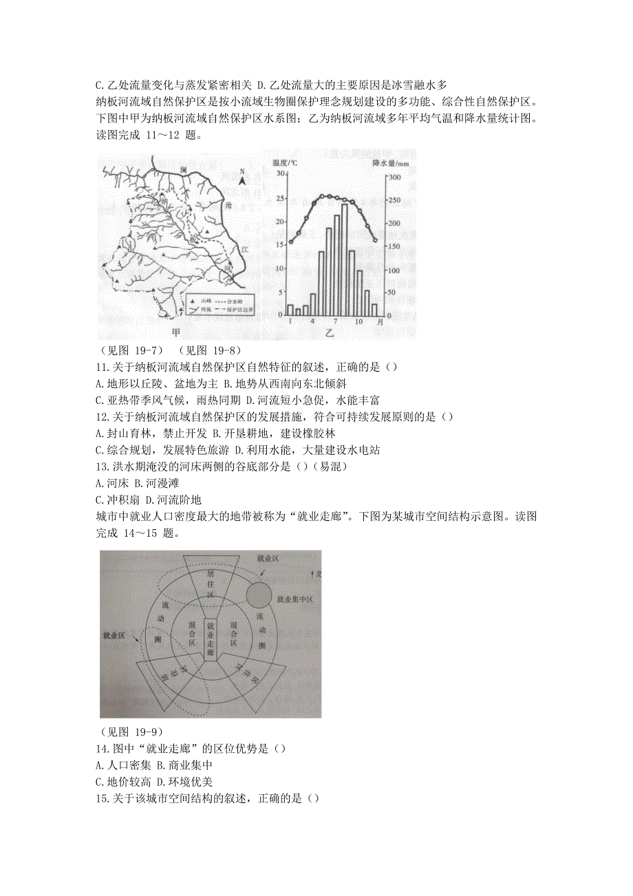 2019上半年甘肃教师资格初中地理学科知识与教学能力真题及答案_第3页