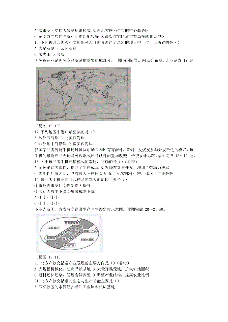 2019上半年甘肃教师资格初中地理学科知识与教学能力真题及答案_第4页