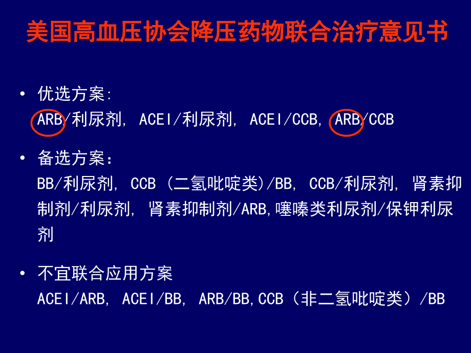 糖尿病患者的血压管理.ppt_第3页