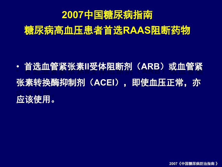 糖尿病患者的血压管理.ppt_第4页