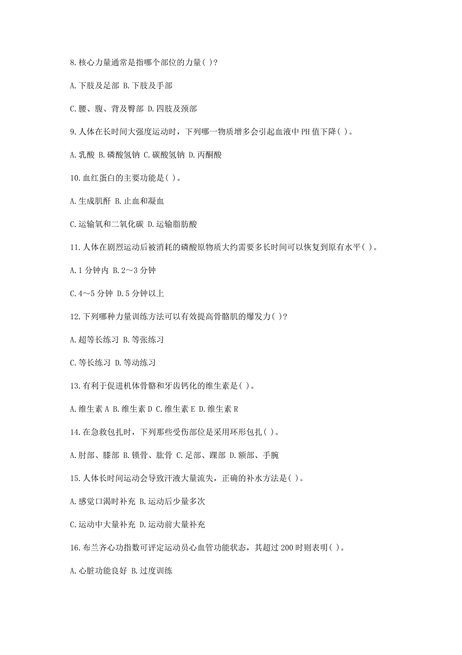 2019下半年陕西教师资格考试高中体育学科知识与教学能力真题及答案_第2页