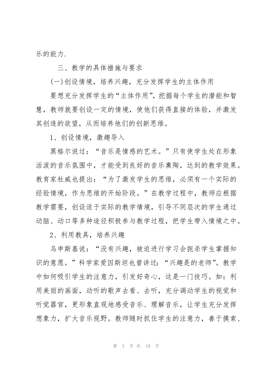 音乐教师个人年度述职报告(6篇)_第2页