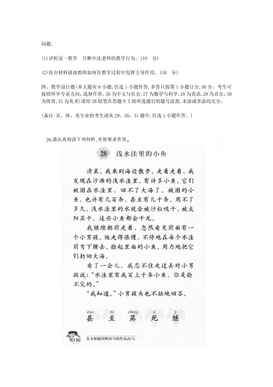 2018上半年教师资格证小学教育教学知识与能力真题及答案_第3页